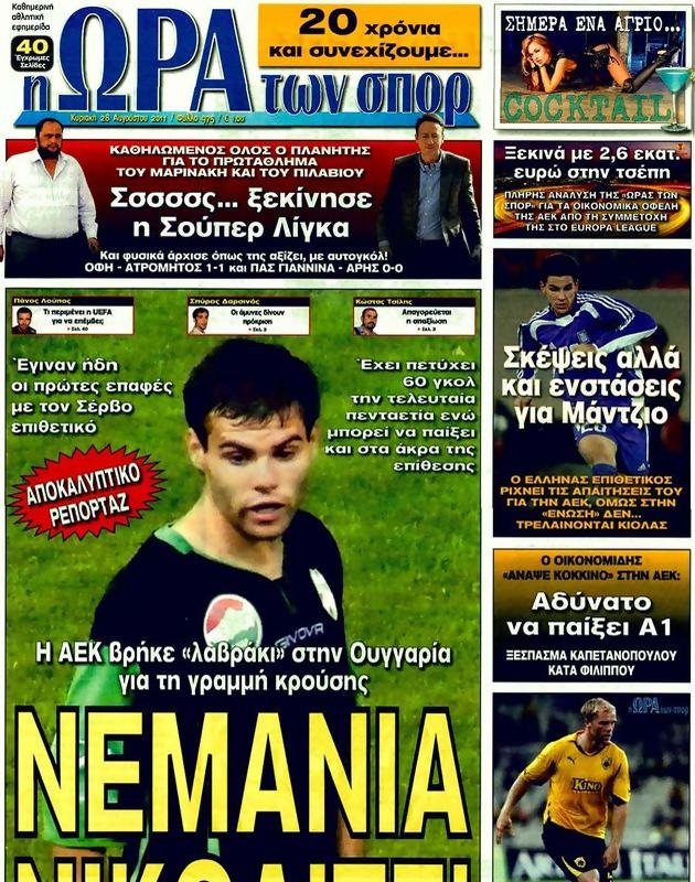 Πρωτοσέλιδο Ωρα για Σπορ