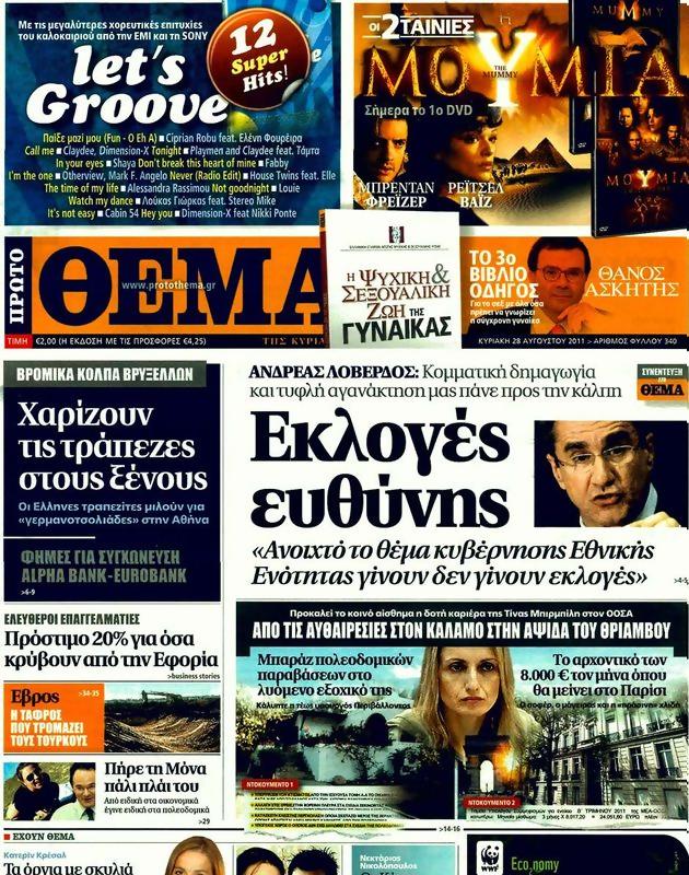 Πρωτοσέλιδο Πρώτο Θέμα