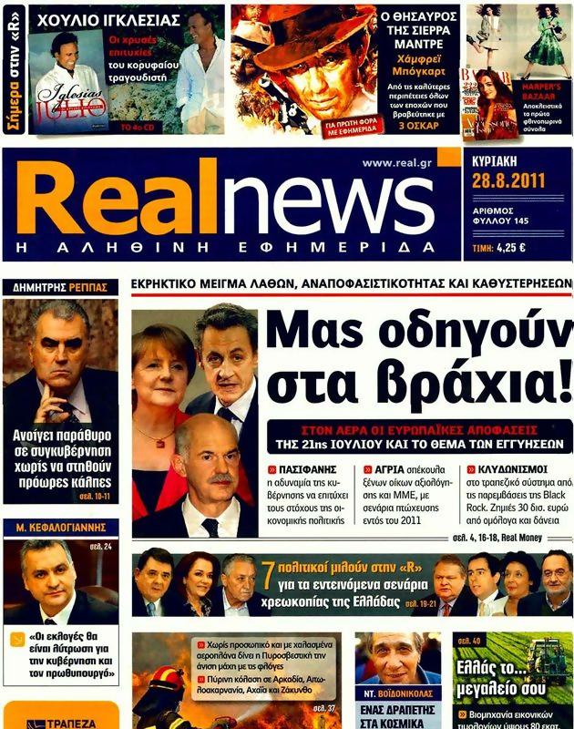 Πρωτοσέλιδο Real News
