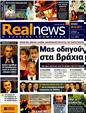 Πρωτοσέλιδο Real News 23/10/2011