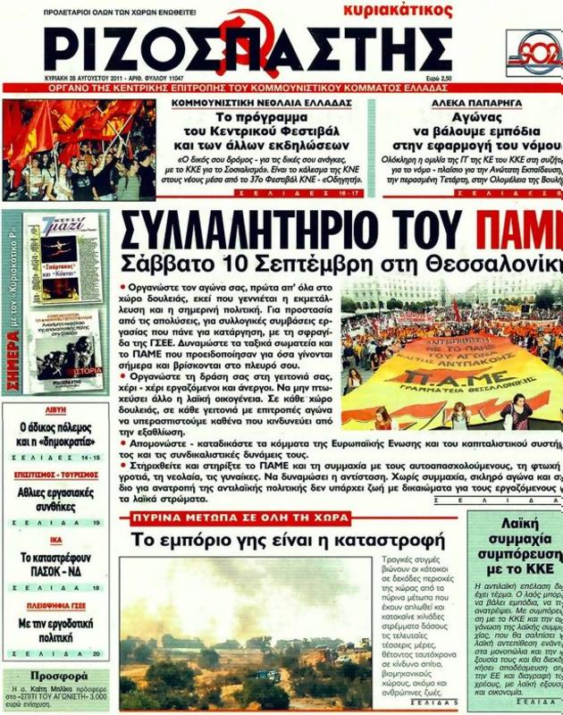 Πρωτοσέλιδο Ριζοσπάστης