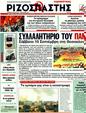Πρωτοσέλιδο Ριζοσπάστης 11/09/2011