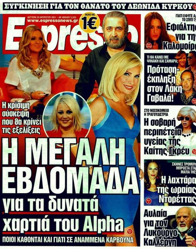 Πρωτοσέλιδο Espresso