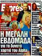 Πρωτοσέλιδο Espresso 04/09/2011