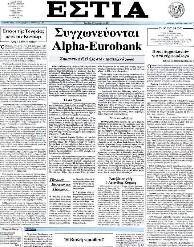 Πρωτοσέλιδο Εστία