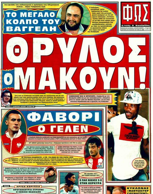 Πρωτοσέλιδο Φως των Σπορ