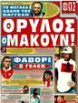 Πρωτοσέλιδο Φως των Σπορ 05/09/2011