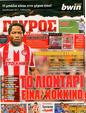 Πρωτοσέλιδο Γαύρος 09/09/2011