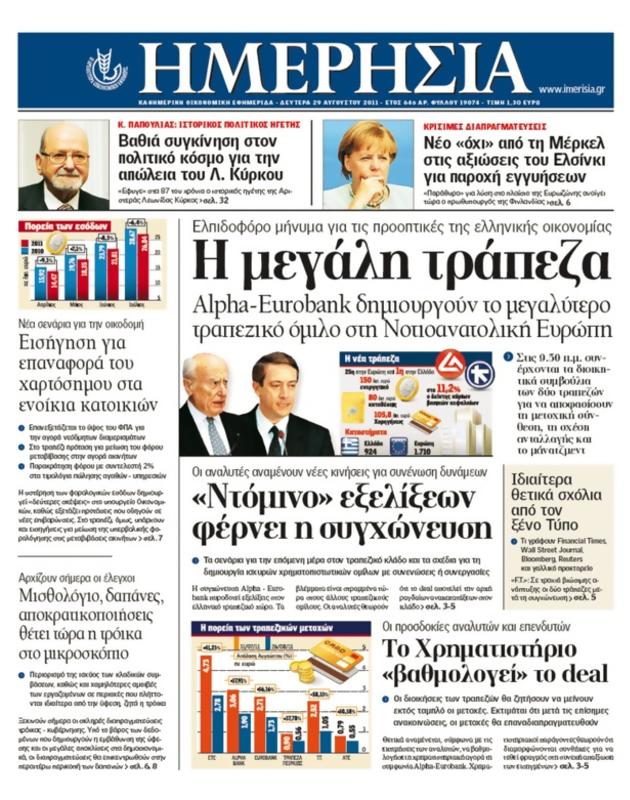 Πρωτοσέλιδο Ημερησία