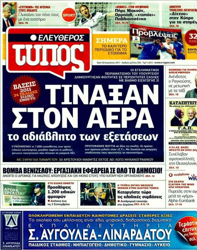 Πρωτοσέλιδο Ελεύθερος Τύπος