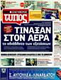Πρωτοσέλιδο Ελεύθερος Τύπος 11/09/2011