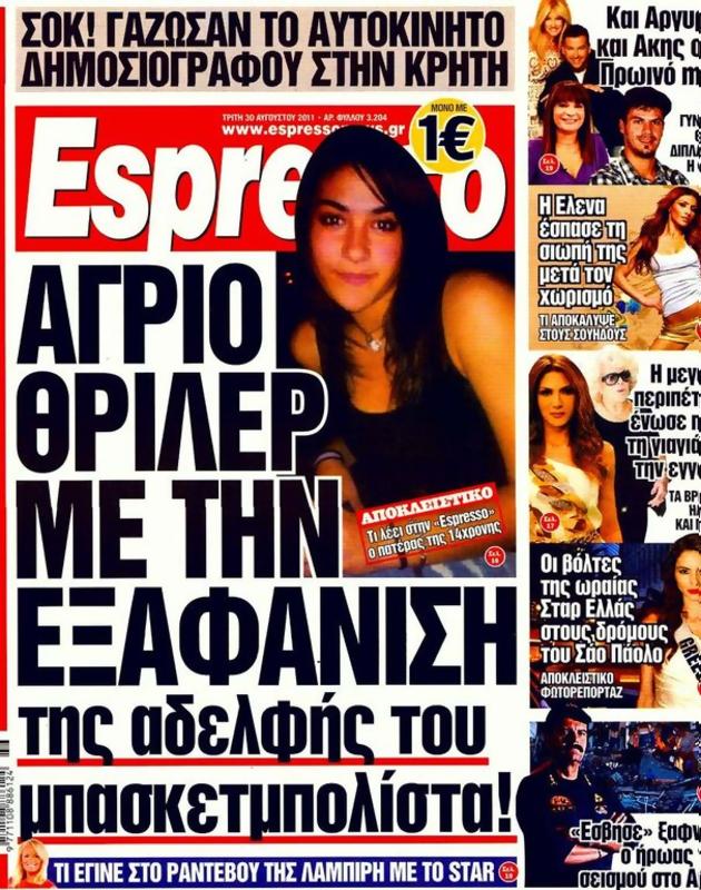 Πρωτοσέλιδο Espresso