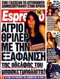 Πρωτοσέλιδο Espresso 11/09/2011