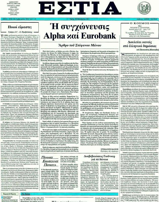 Πρωτοσέλιδο Εστία