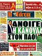 Πρωτοσέλιδο Η Γάτα 08/09/2011