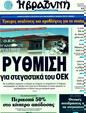 Πρωτοσέλιδο Η Βραδυνή 11/09/2011