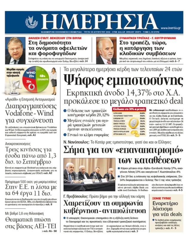 Πρωτοσέλιδο Ημερησία