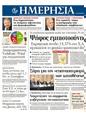 Πρωτοσέλιδο Ημερησία 13/09/2011