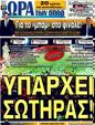 Πρωτοσέλιδο Ωρα για Σπορ 02/09/2011