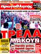 Πρωτοσέλιδο Πρωταθλητής 08/09/2011