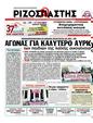 Πρωτοσέλιδο Ριζοσπάστης 13/09/2011