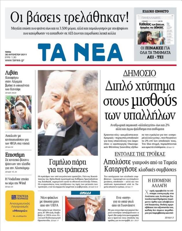 Πρωτοσέλιδο Τα Νέα