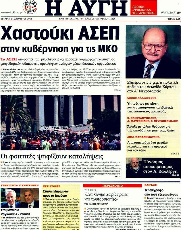 Πρωτοσέλιδο Αυγή