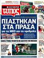 Πρωτοσέλιδο Ελεύθερος Τύπος 11/09/2011