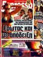 Πρωτοσέλιδο Espresso 11/09/2011