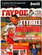 Πρωτοσέλιδο Γαύρος 09/09/2011