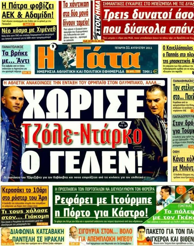 Πρωτοσέλιδο Η Γάτα