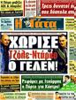 Πρωτοσέλιδο Η Γάτα 08/09/2011