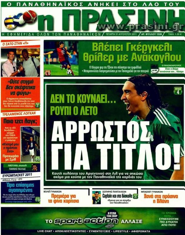Πρωτοσέλιδο Η Πράσινη