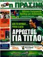 Πρωτοσέλιδο Η Πράσινη 12/09/2011
