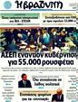 Πρωτοσέλιδο Η Βραδυνή 11/09/2011