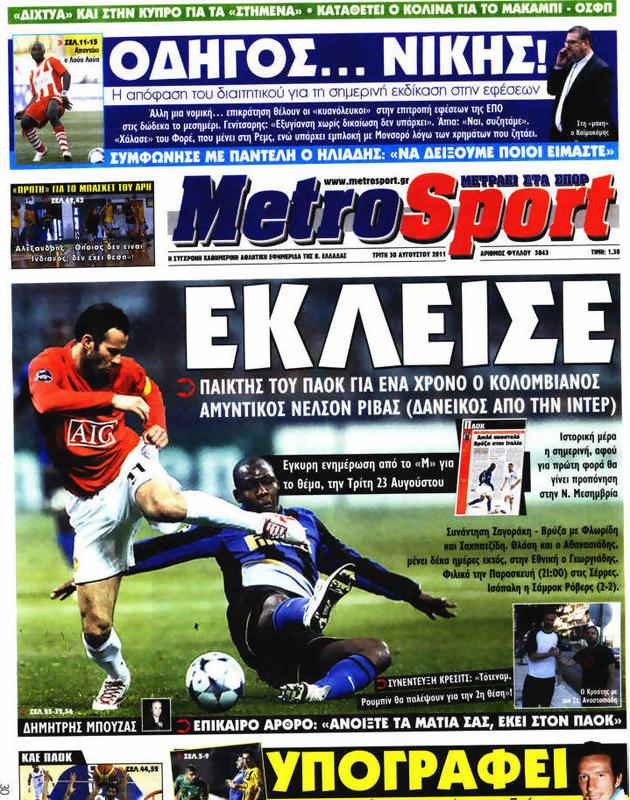 Πρωτοσέλιδο MetroSport