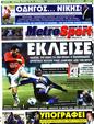 Πρωτοσέλιδο MetroSport 13/09/2011