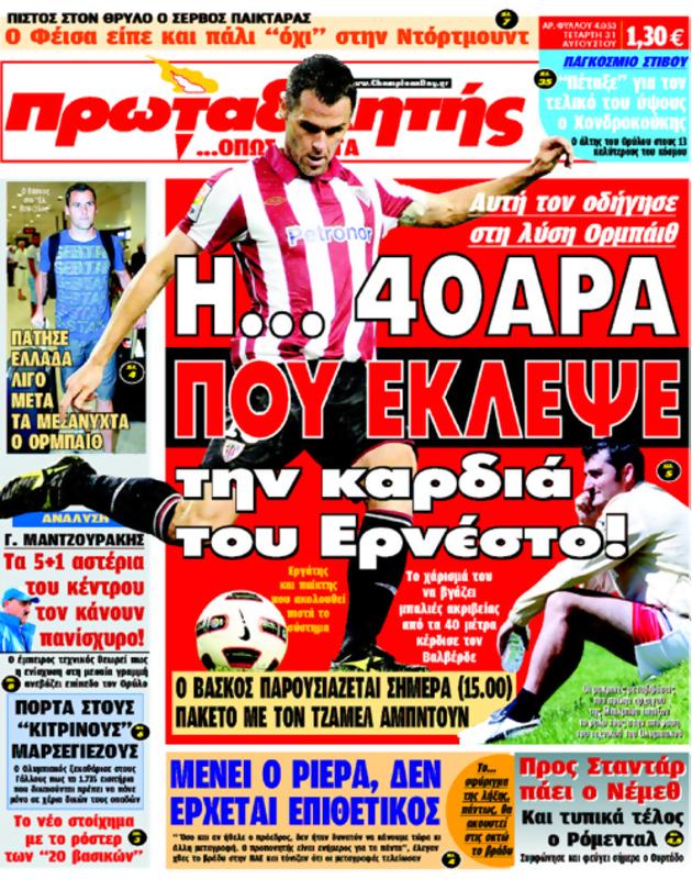 Πρωτοσέλιδο Πρωταθλητής