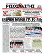 Πρωτοσέλιδο Ριζοσπάστης 13/09/2011