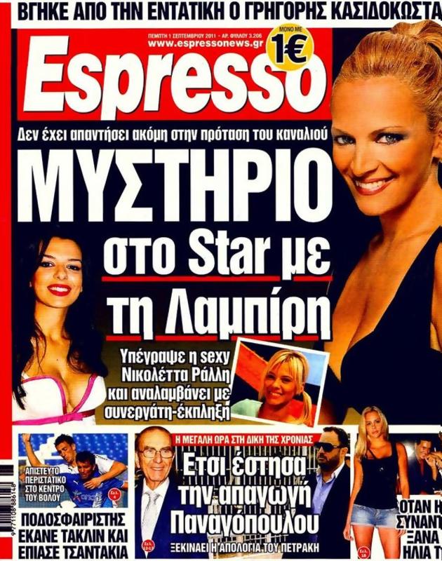 Πρωτοσέλιδο Espresso