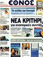 Πρωτοσέλιδο Έθνος 08/09/2011