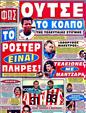 Πρωτοσέλιδο Φως των Σπορ 13/09/2011