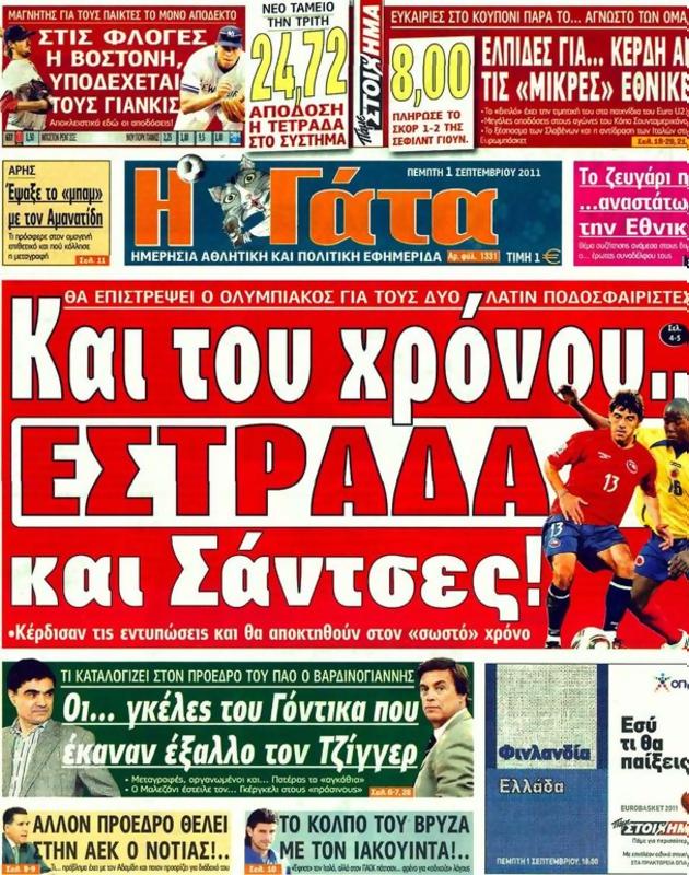 Πρωτοσέλιδο Η Γάτα