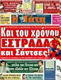 Πρωτοσέλιδο Η Γάτα 08/09/2011