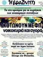 Πρωτοσέλιδο Η Βραδυνή 13/09/2011
