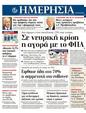 Πρωτοσέλιδο Ημερησία 13/09/2011