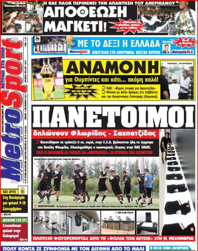 Πρωτοσέλιδο MetroSport