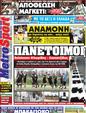 Πρωτοσέλιδο MetroSport 13/09/2011