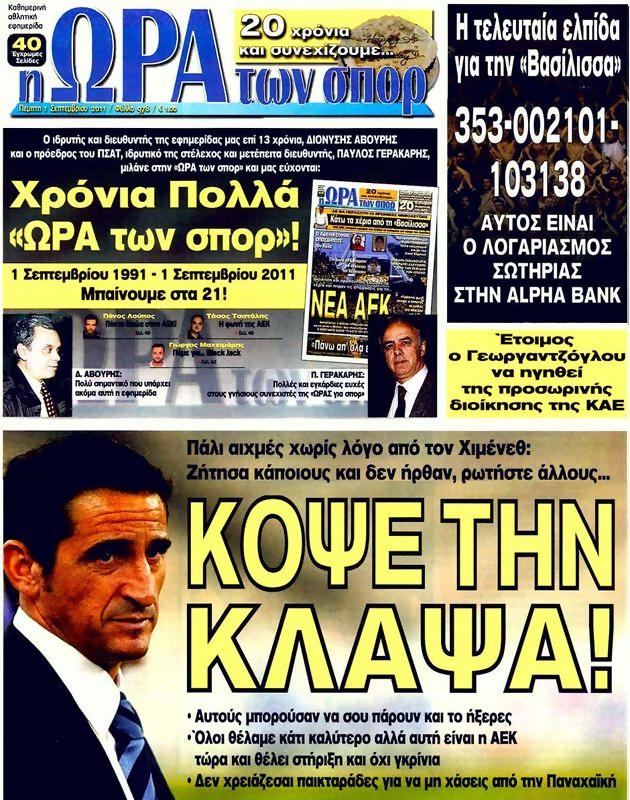 Πρωτοσέλιδο Ωρα για Σπορ