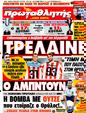 Πρωτοσέλιδο Πρωταθλητής 13/09/2011